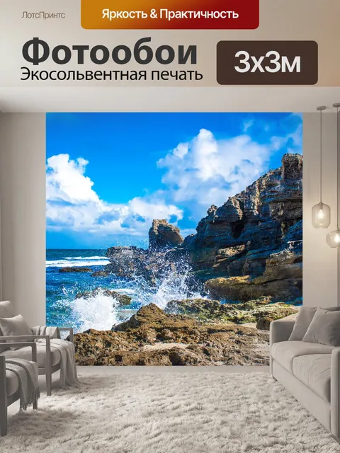 Фотообои Волны
