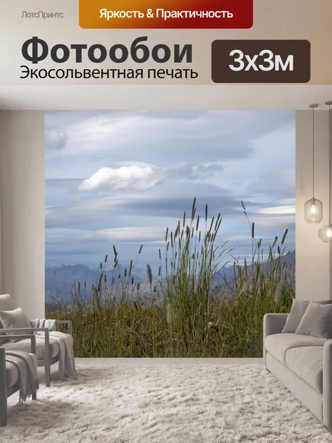 Фотообои Горный пейзаж