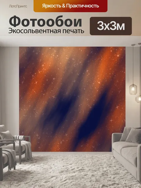 Фотообои Космос