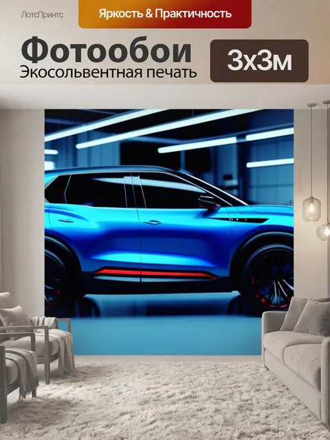 Фотообои внедорожник, футуристичный дизайн, в современном автосервисе