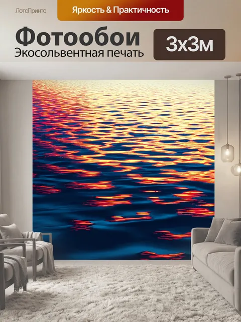 Фотообои море в стиле футуризм, где передача звуковых волн визуализирована цветами и формами на воде
