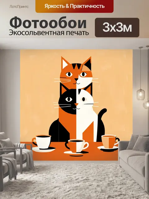 Фотообои Дружная компания котиков с чашками