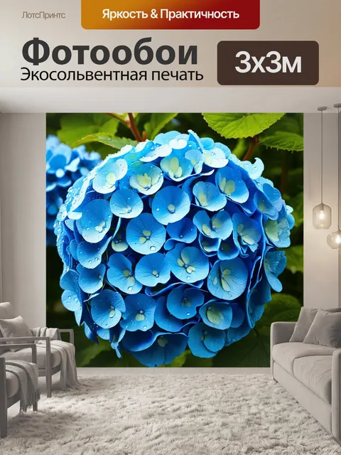 Фотообои цветы в стиле гиперреализм с яркими гортензиями, каждая капля воды подчеркивает их объем и текстуру
