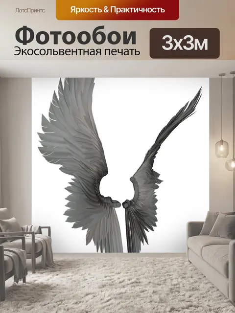 Фотообои Крылья
