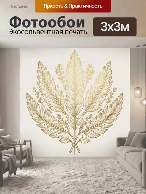Фотообои Золотой орнамент из листьев