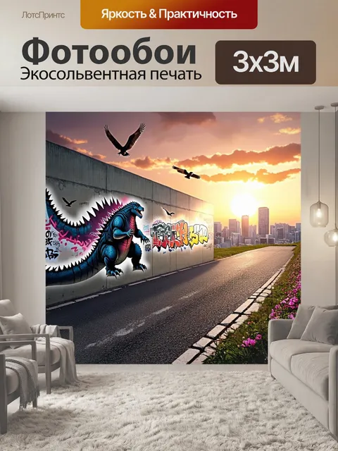 Фотообои закат над токио освещает огромную бетонную стену