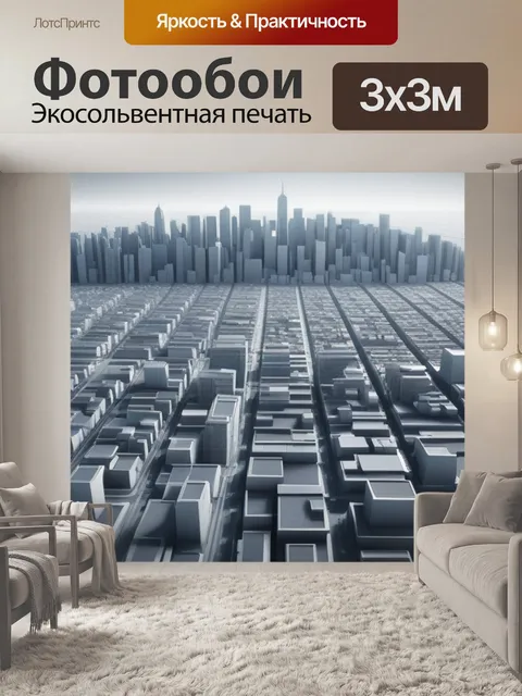 Фотообои пейзаж с изображением города минимал