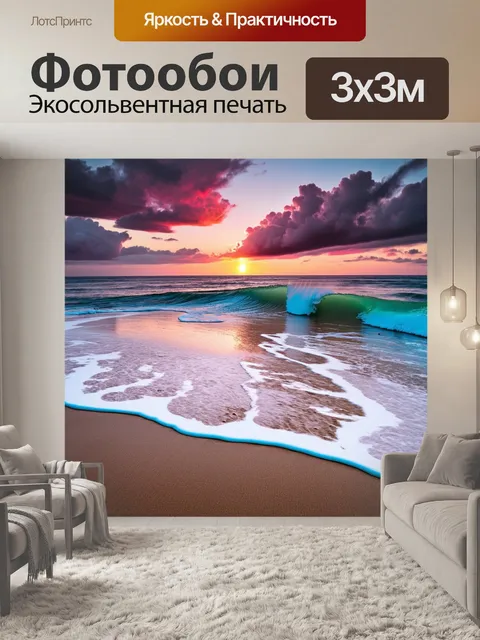 Фотообои песчаный пляж на закате с высокими волнами и облаками, окрашенными в глубокие оттенки розового и синего
