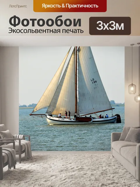 Фотообои Парусные суда