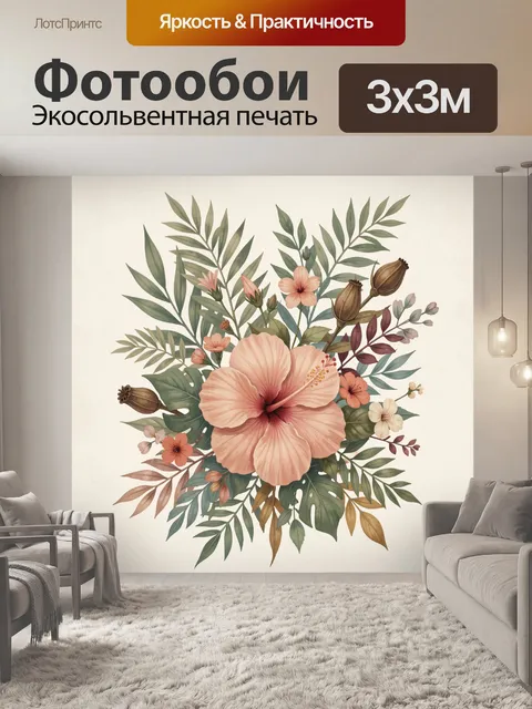Фотообои Тропический букет с гибискусом