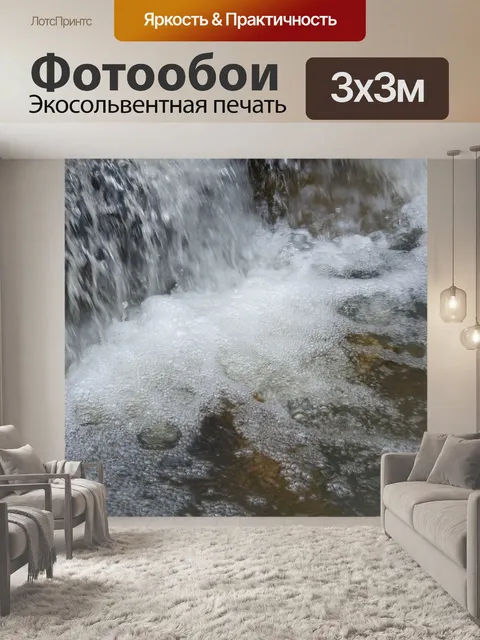 Фотообои Водопад