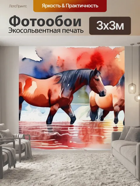 Фотообои красные кони купание
