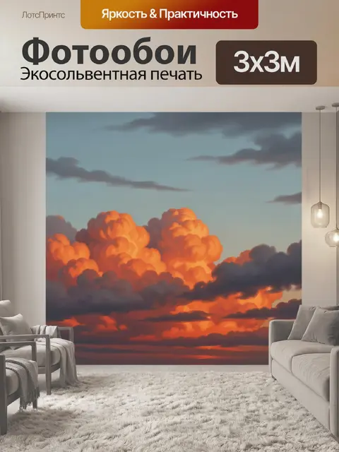 Фотообои Оранжевые облака на закате