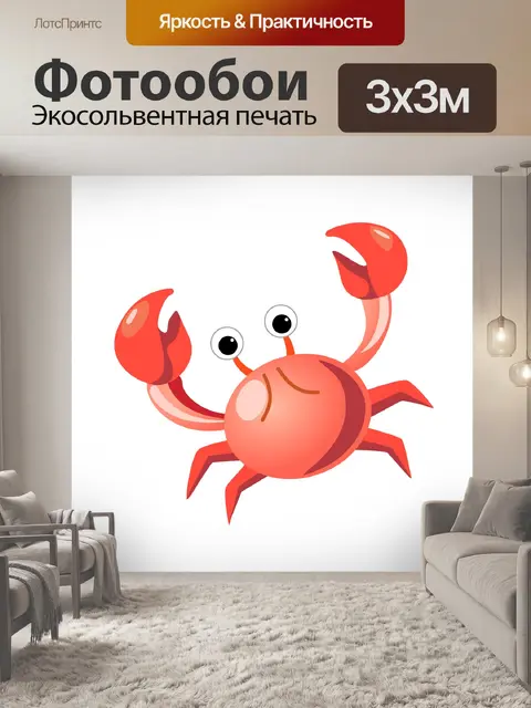 Фотообои Краб мультфильм клипарт иллюстрации
