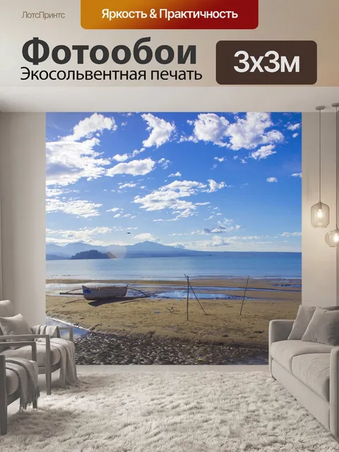 Фотообои На берегу моря
