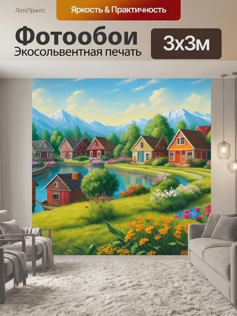Фотообои с домами