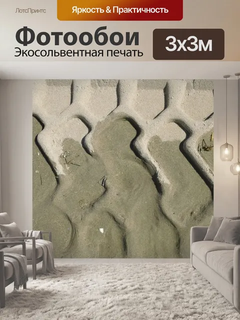 Фотообои Песок