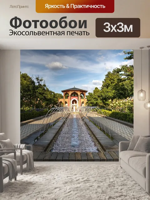 Фотообои Сады мира