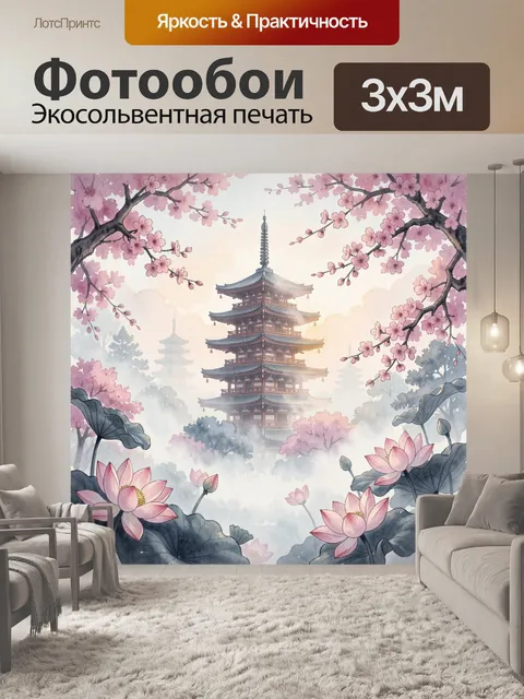 Фотообои Японская пагода среди сакуры