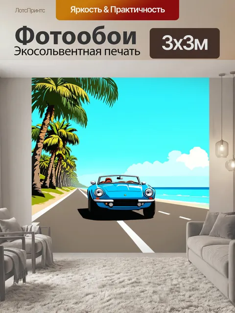 Фотообои спортивный автомобиль с открытым верхом, мчащийся по тропической дороге вдоль моря с пальмами