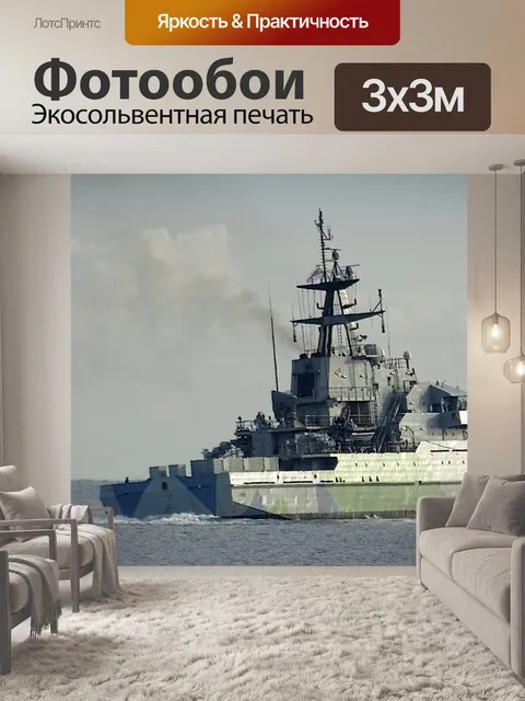 Фотообои Военный корабль HMS Severn