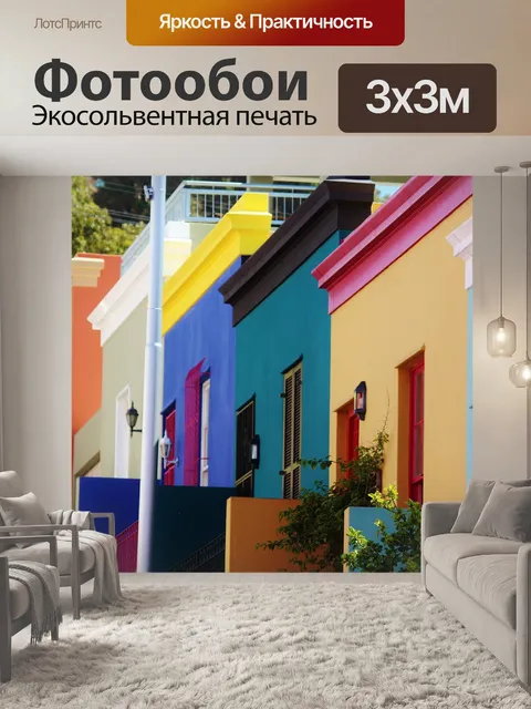 Фотообои Дома