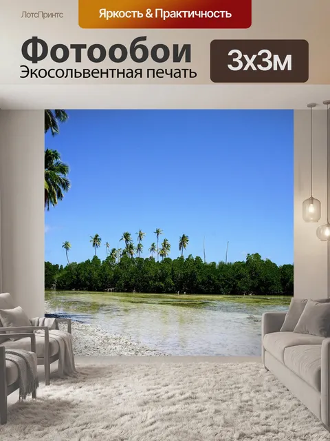 Фотообои Пляж