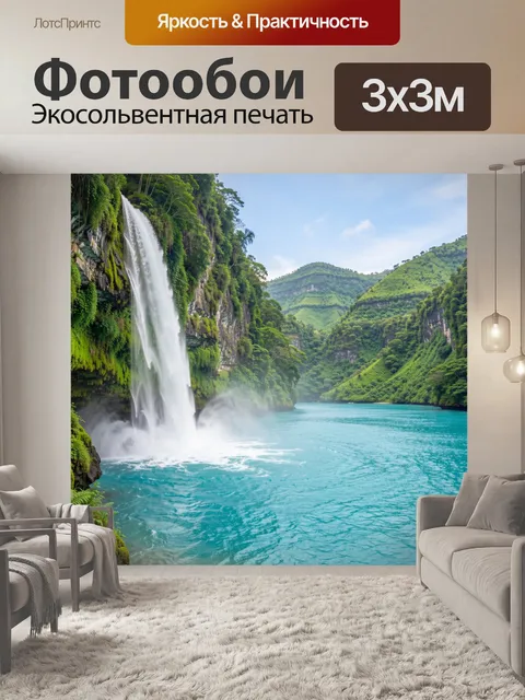 Фотообои Водопад в тропических горах