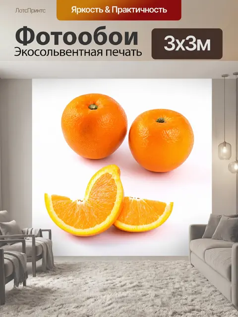 Фотообои оранжевый цвет: оранжевые фрукты на белом фоне создают яркий и привлекательный натюрморт
