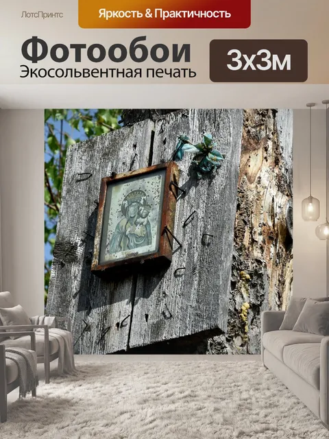 Фотообои Дерево