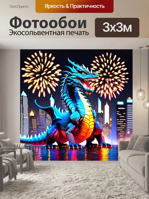 Фотообои дракон, сверкающий на фоне великолепного геометрического города, окруженный фейерверками, отраженными в его…