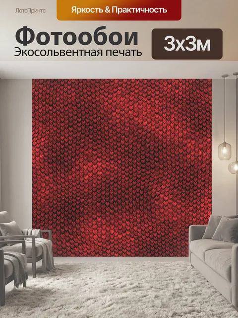 Фотообои Кожа дракона красный фон