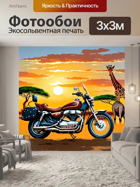 Фотообои мотоцикл, припаркованный на фоне пейзажа саванны с дикими животными, такими как слоны и жирафы, на закате