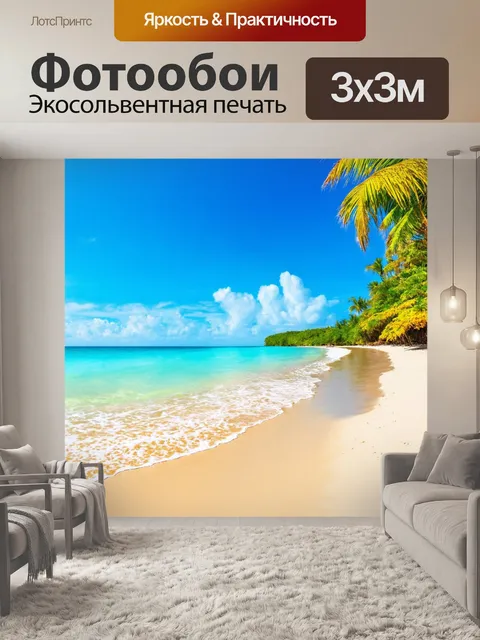 Фотообои с панорамным видом на тропический пляж