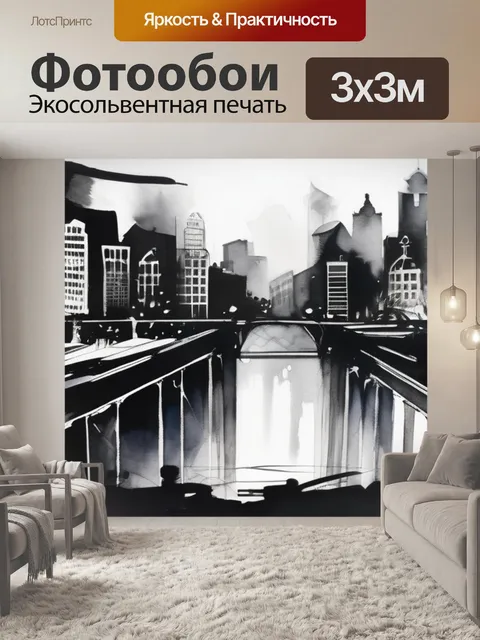 Фотообои черный город