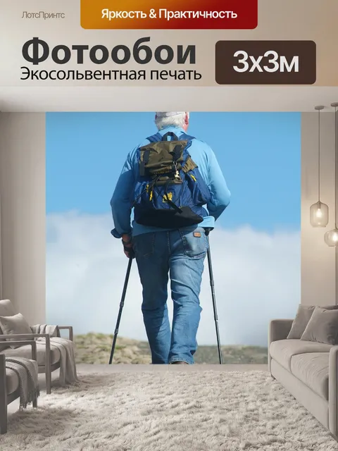Фотообои Скандинавская ходьба