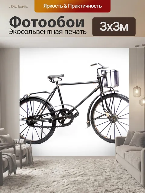 Фотообои Старый велосипед