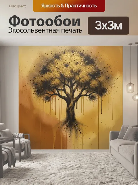 Фотообои Абстрактное дерево в золотых тонах