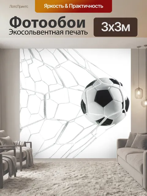 Фотообои Футбольный