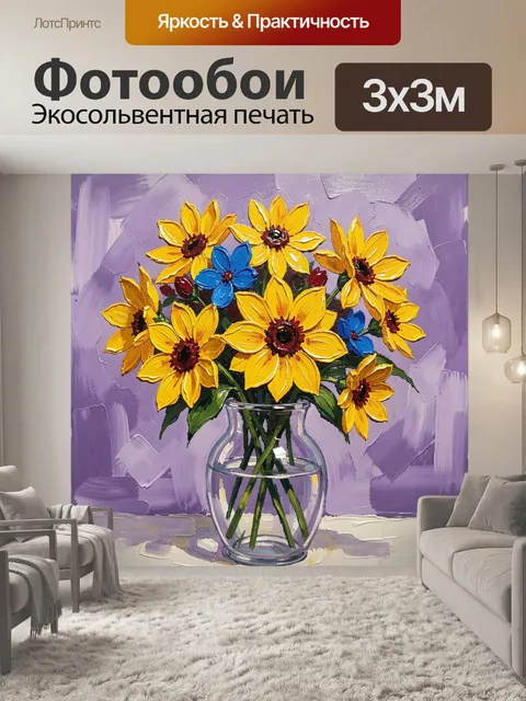 Фотообои Яркие цветы в стеклянной вазе