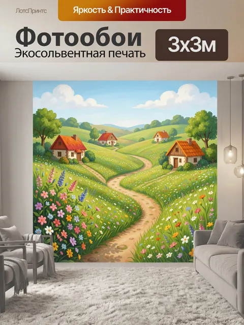 Фотообои Летняя деревня и цветочная тропа