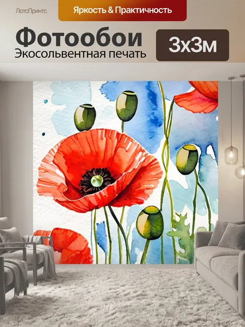 Фотообои натюрморт маки