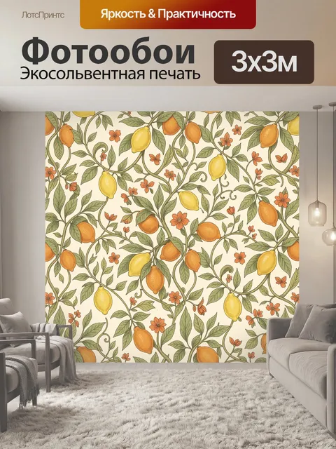 Фотообои Лимонные ветви с цветами