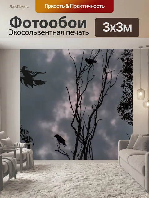 Фотообои Хэллоуин фон