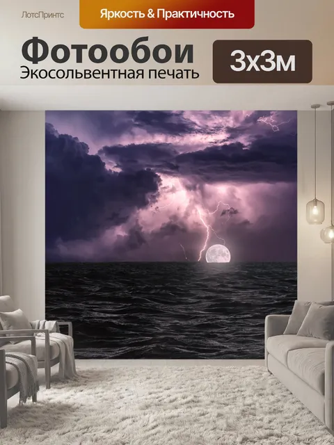 Фотообои Море
