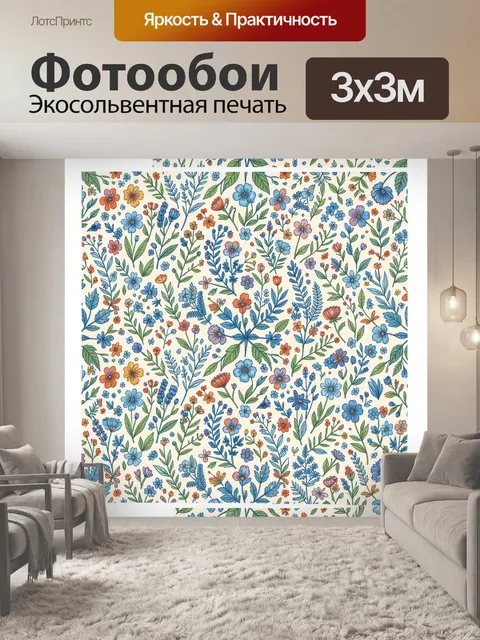Фотообои Полевые цветы и травы