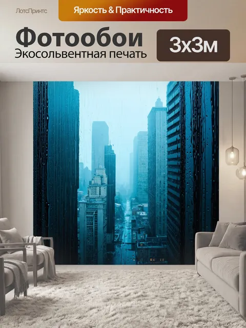Фотообои город в стиле капельное искусство, небоскребы в тумане, капли, как дополнение к загадке