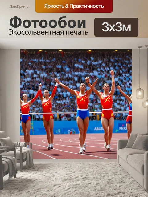 Фотообои ссср, спортивный фестиваль, атлеты в ярких формах, занятые соревнованиями, толпа зрителей в восторге,