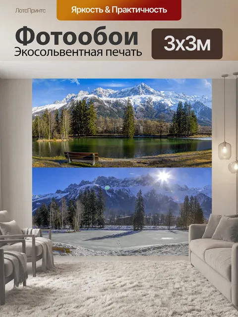 Фотообои Лето против зимы
