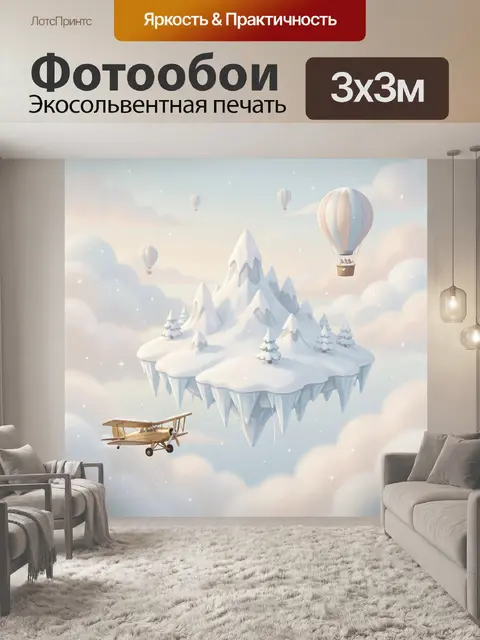 Фотообои Сказочный остров в облаках